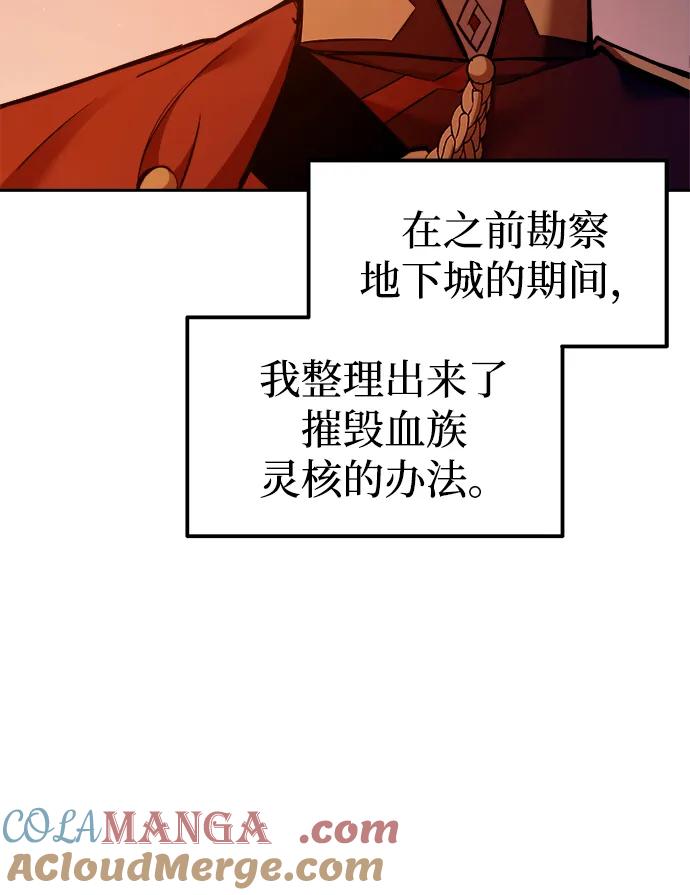 成为塔防游戏里的暴君 第97话 第76页
