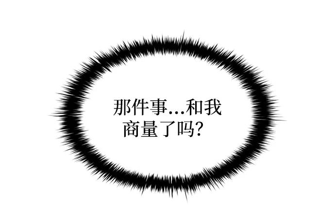 成为塔防游戏里的暴君 第98话 第55页