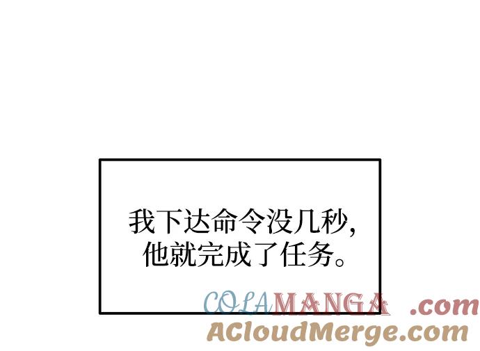 成为塔防游戏里的暴君 第98话 第37页