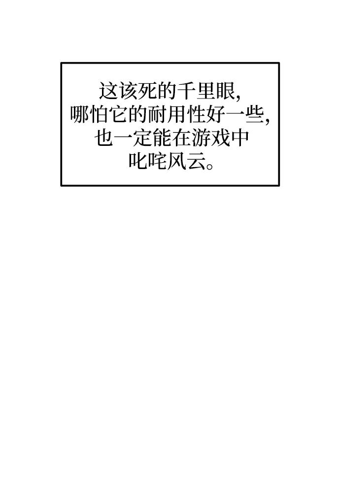 成为塔防游戏里的暴君 第98话 第40页