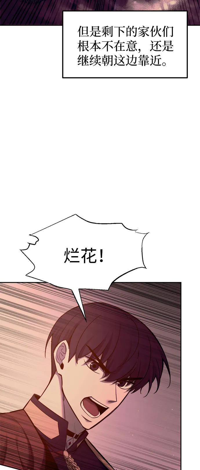 成为塔防游戏里的暴君 第98话 第22页
