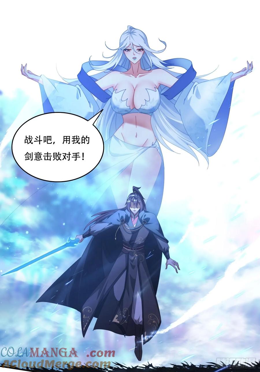 《签到九万年》112 美女灵器 第17页