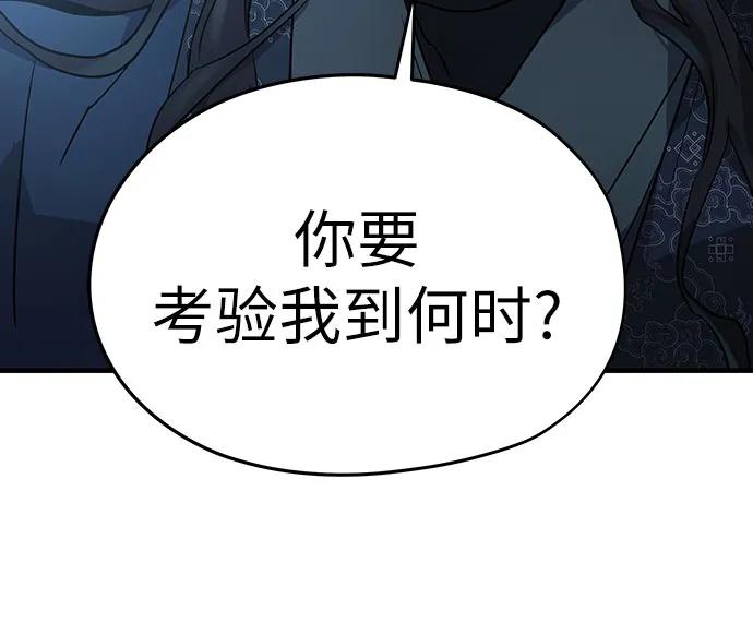 绝对回归 第12话 第29页