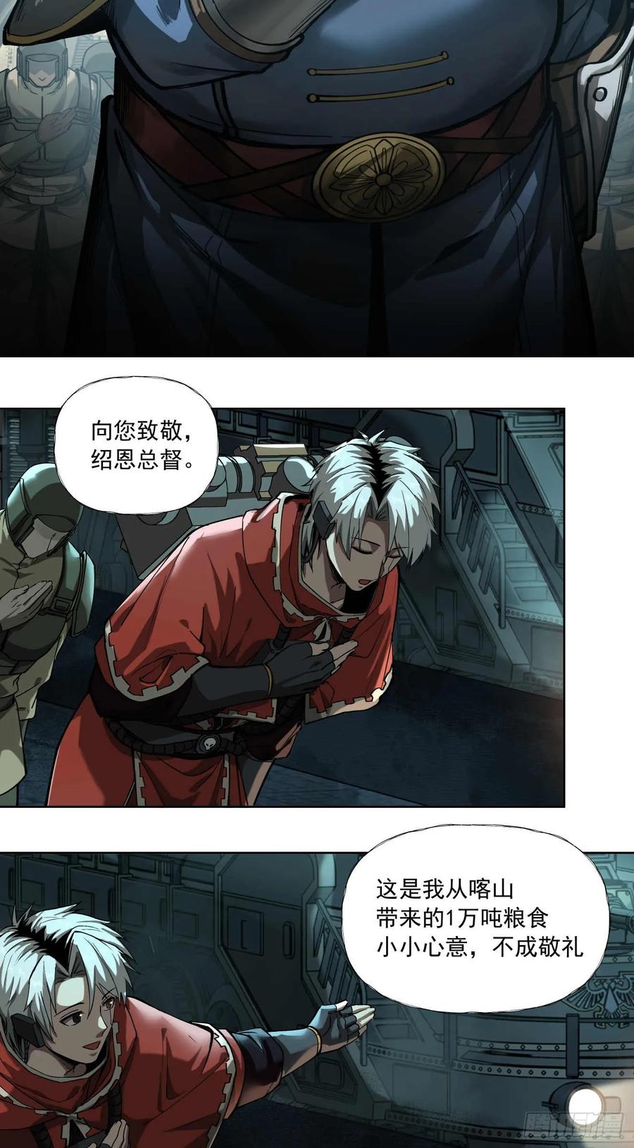 《泰拉战纪》代理（上） 第12页