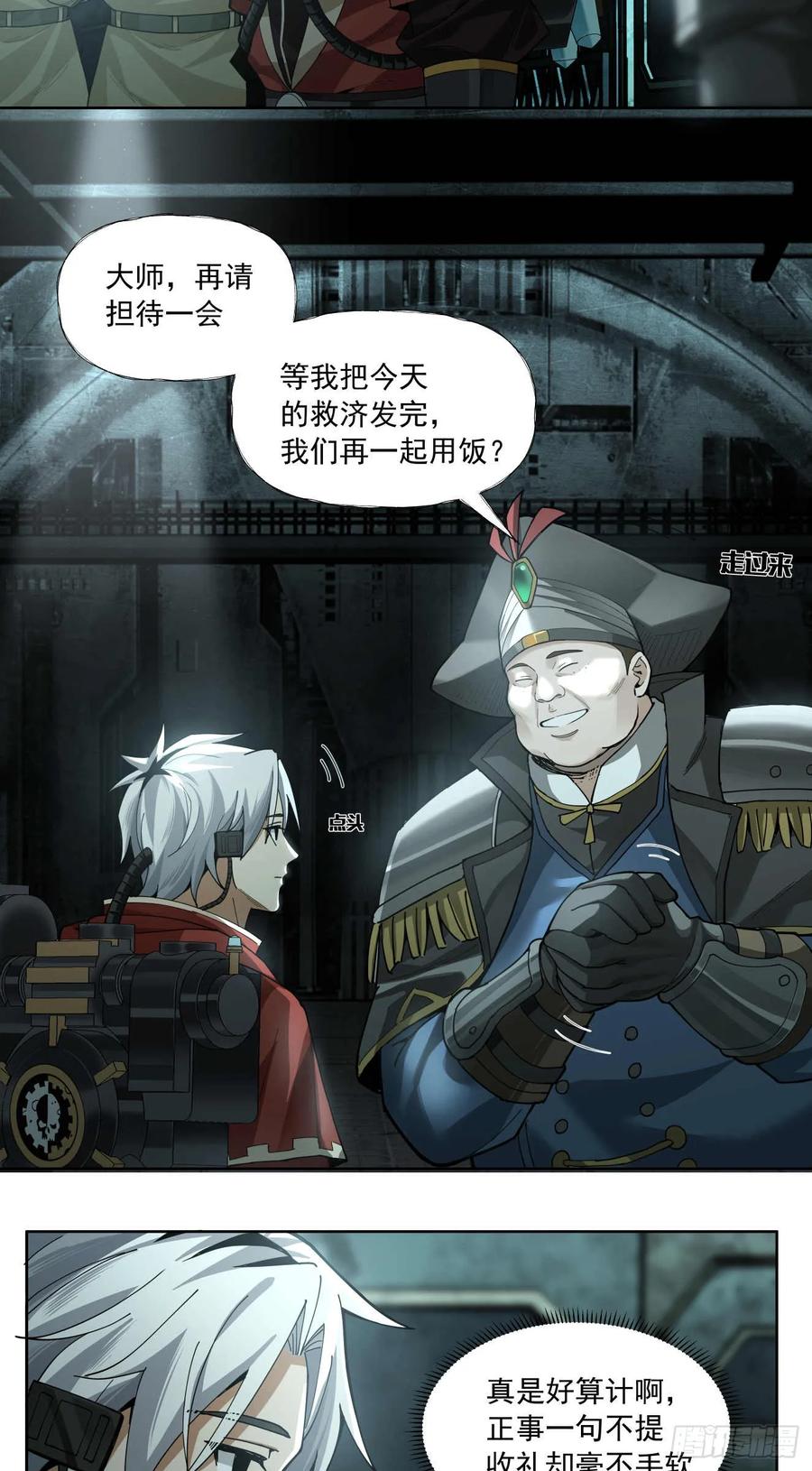 《泰拉战纪》代理（上） 第20页