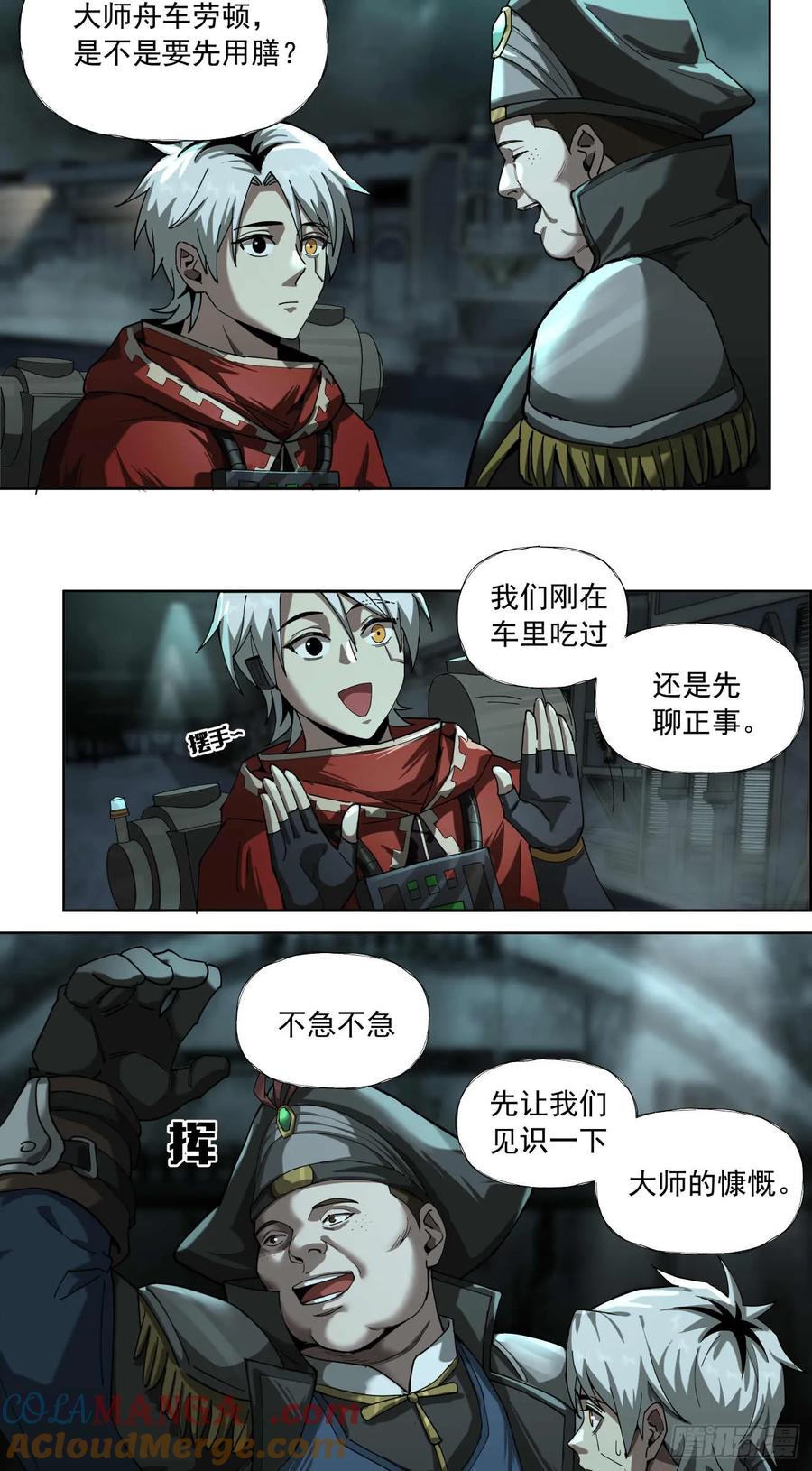 《泰拉战纪》代理（上） 第15页