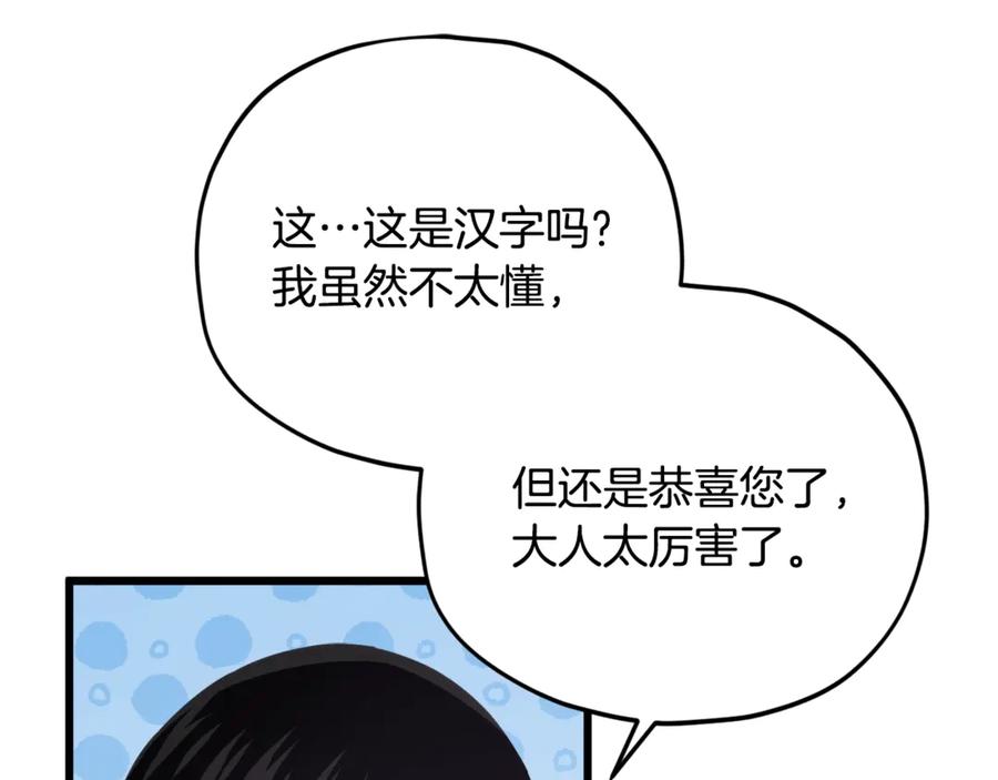 我爸太强了！ - 第171话 教坏新人 - 第39张图