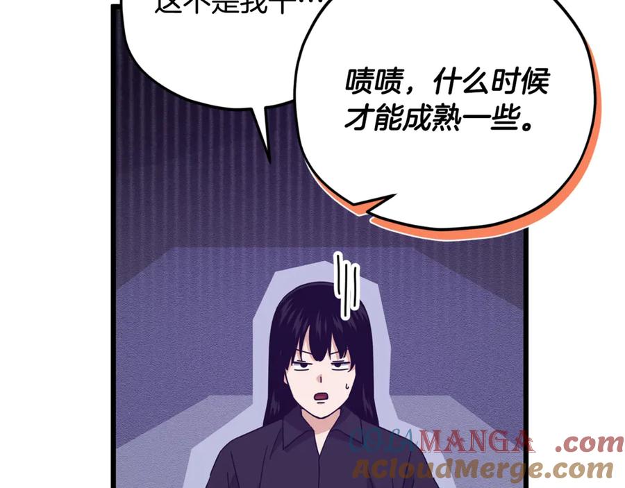 我爸太强了！ - 第171话 教坏新人 - 第61张图