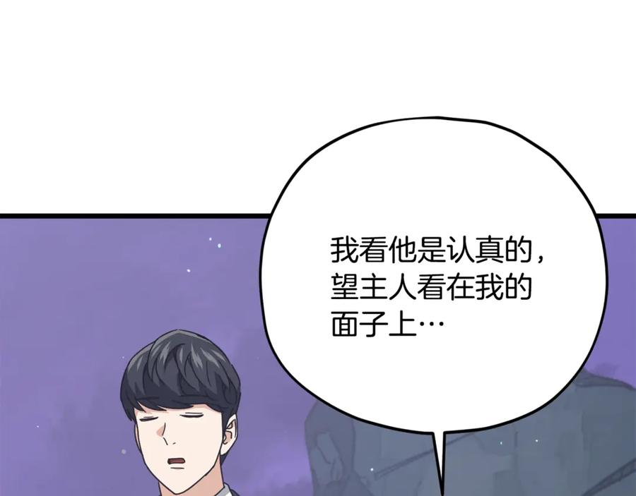 我爸太强了！ - 第171话 教坏新人 - 第50张图