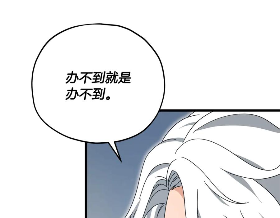 我爸太强了！ - 第171话 教坏新人 - 第88张图