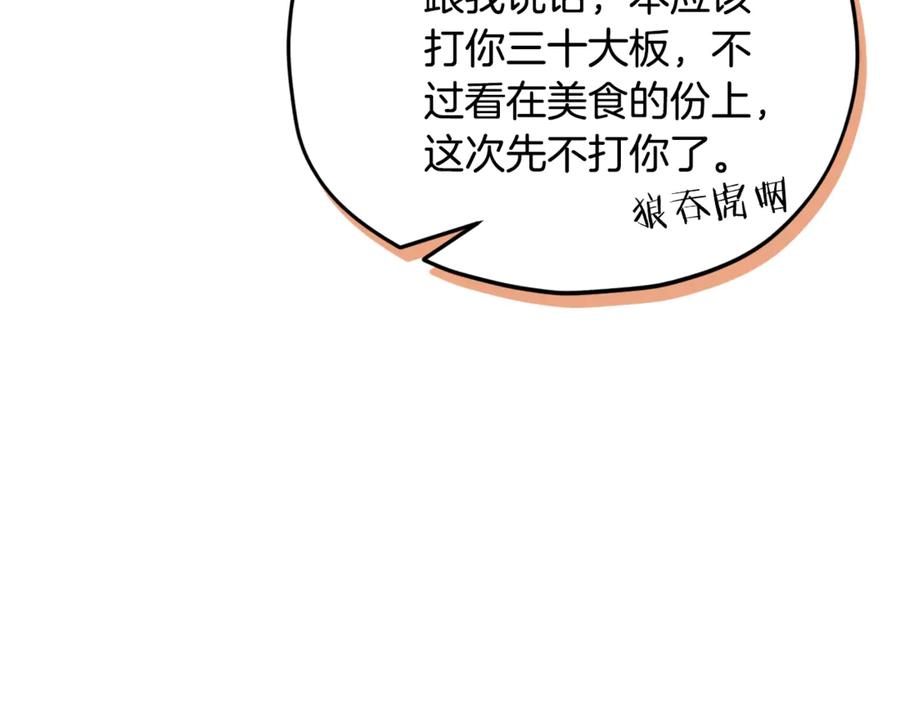 我爸太强了！ - 第171话 教坏新人 - 第82张图