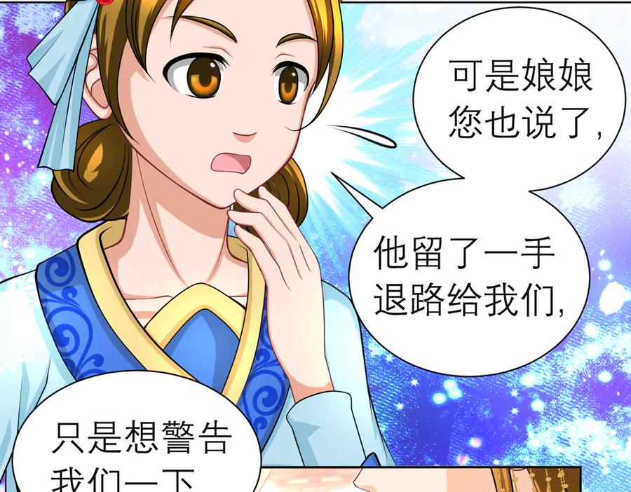 恋上月夜花蝶(新) - 第二季－广陵风起云涌 - 第36张图