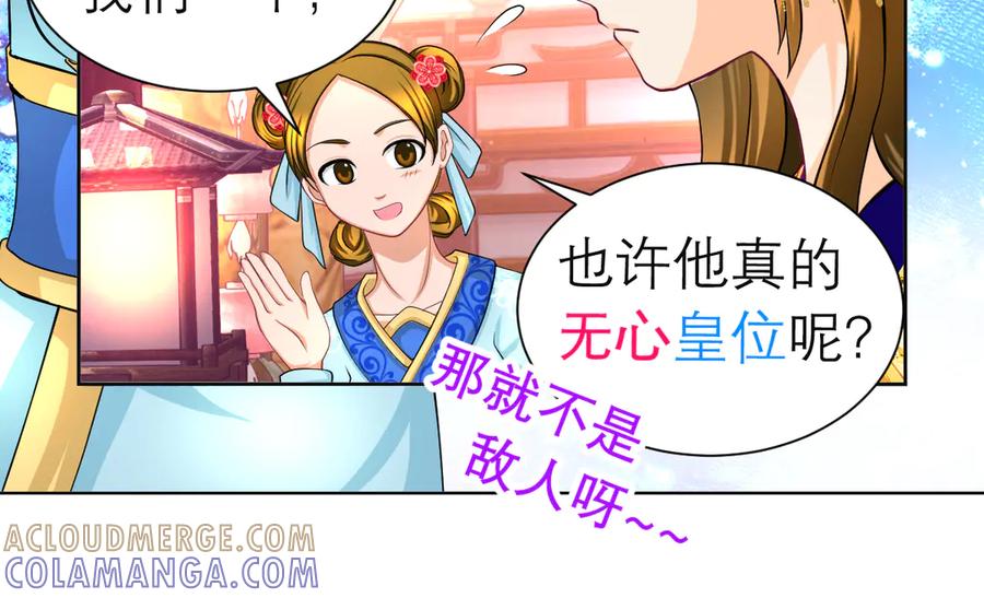 恋上月夜花蝶(新) - 第二季－广陵风起云涌 - 第37张图