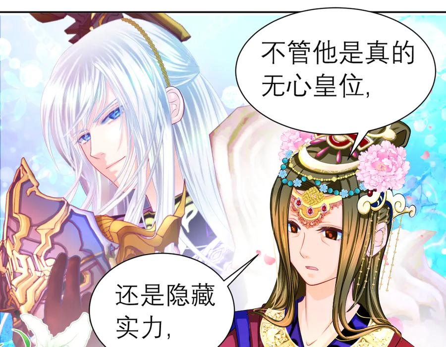 恋上月夜花蝶(新) - 第二季－广陵风起云涌 - 第38张图