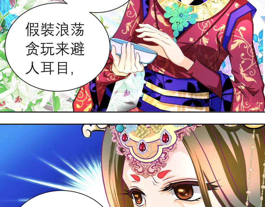 恋上月夜花蝶(新) - 第二季－广陵风起云涌 - 第39张图