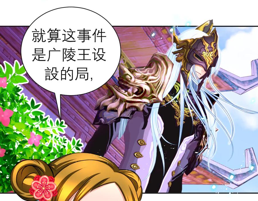 恋上月夜花蝶(新) - 第二季－广陵风起云涌 - 第35张图