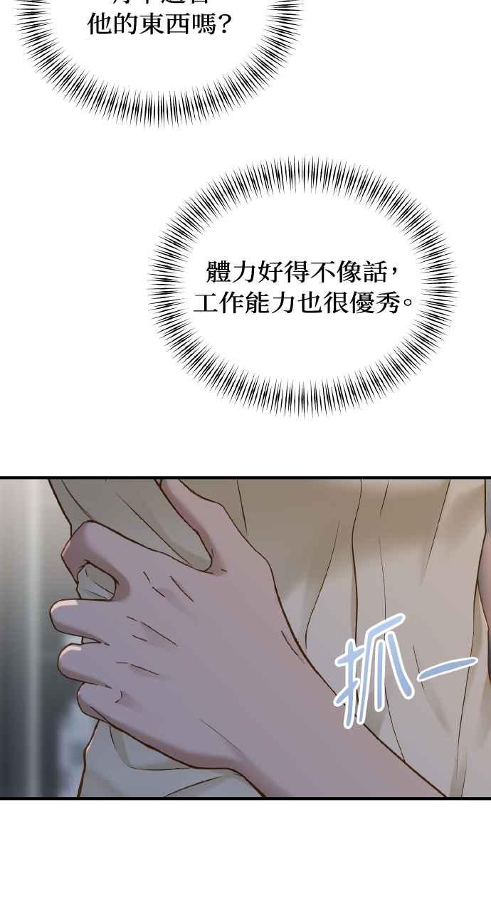 明知这样很疯狂 第29话 第78页