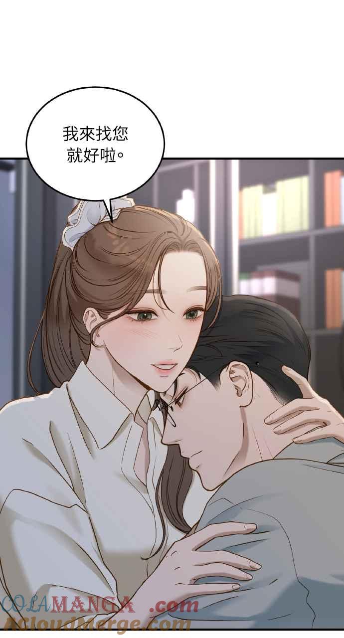 明知这样很疯狂 第29话 第85页