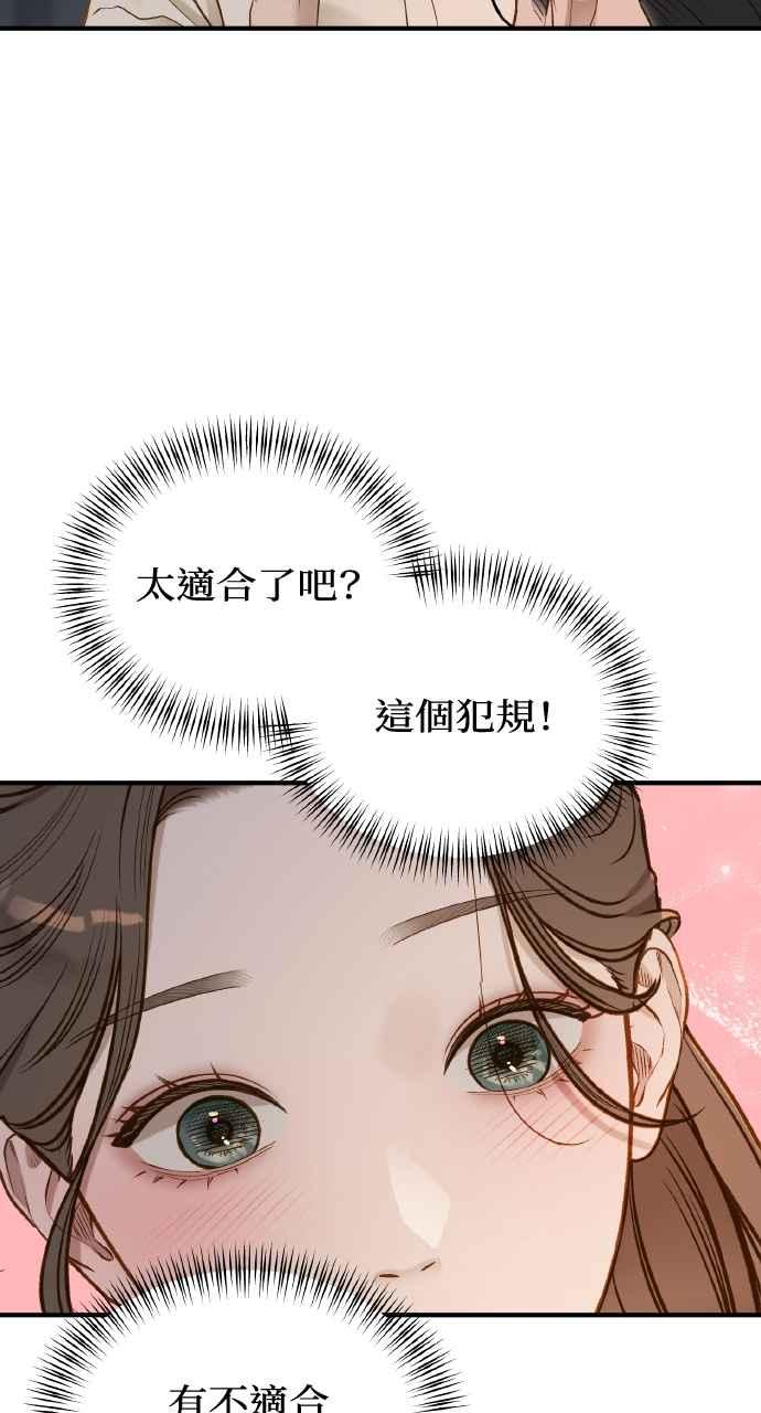 明知这样很疯狂 第29话 第77页