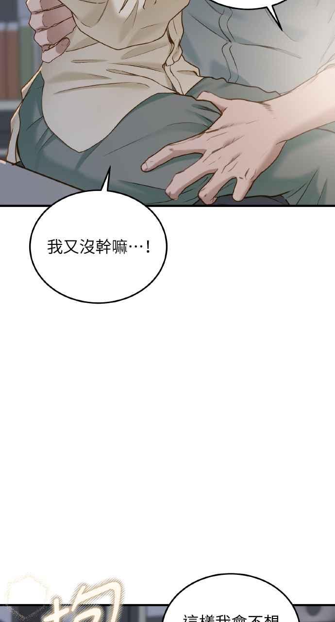 明知这样很疯狂 第29话 第83页