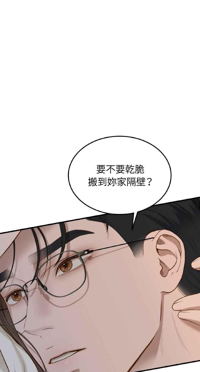 明知这样很疯狂 第29话 第86页