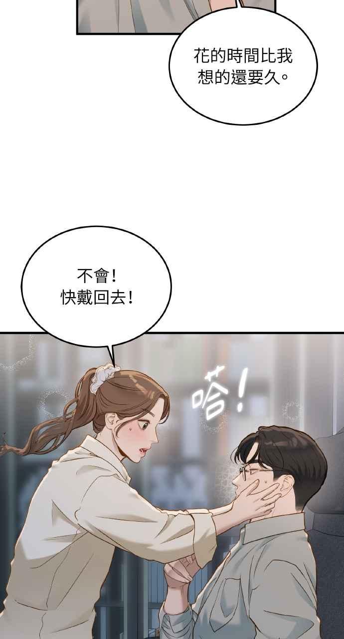 明知这样很疯狂 第29话 第75页