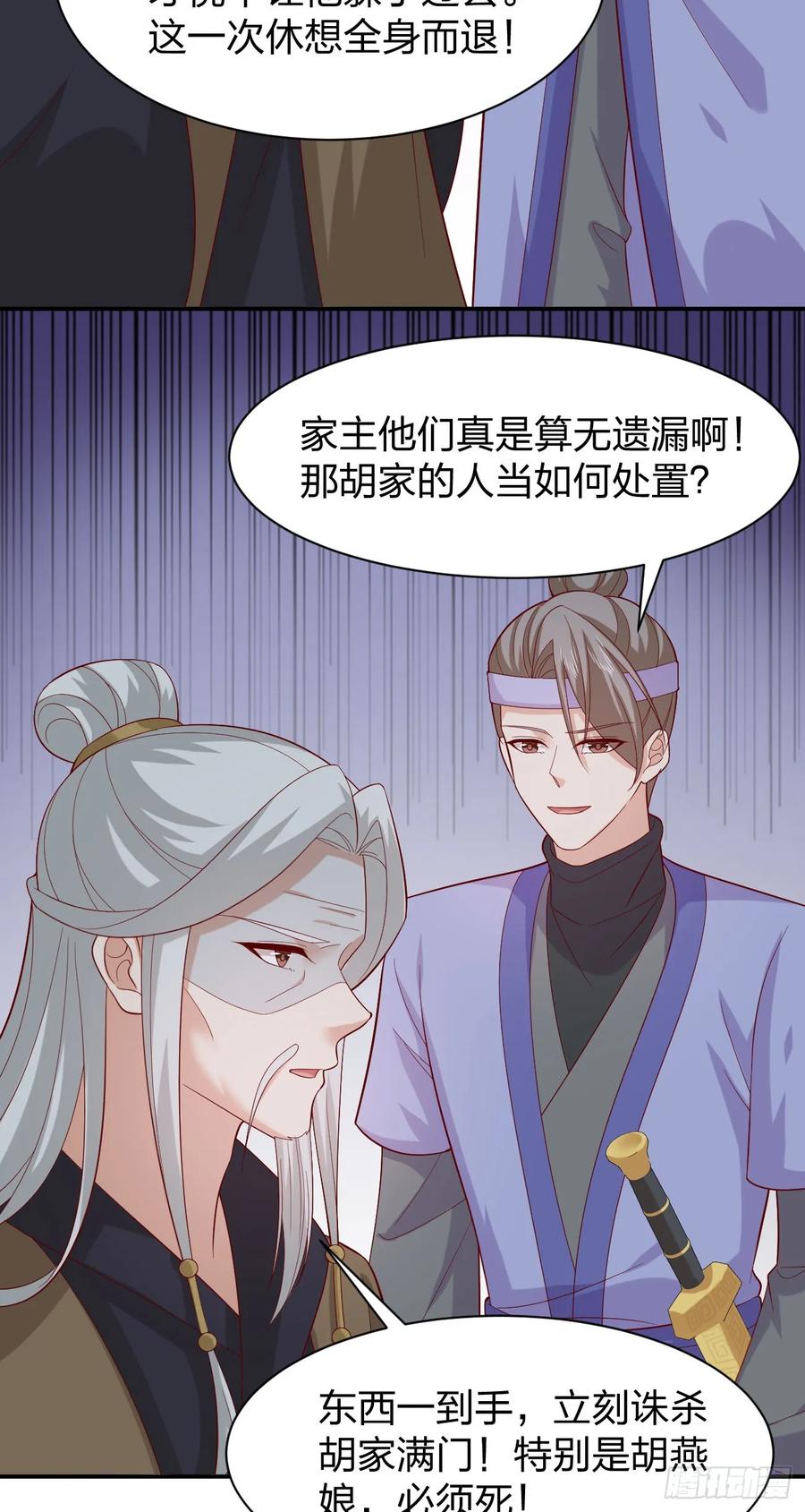 《至尊瞳术师：绝世大小姐》第三百九十五话 为了银宝 第24页
