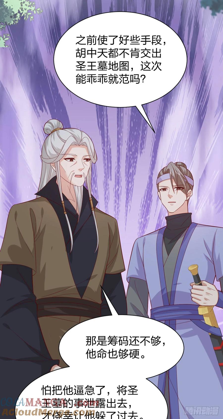 《至尊瞳术师：绝世大小姐》第三百九十五话 为了银宝 第23页