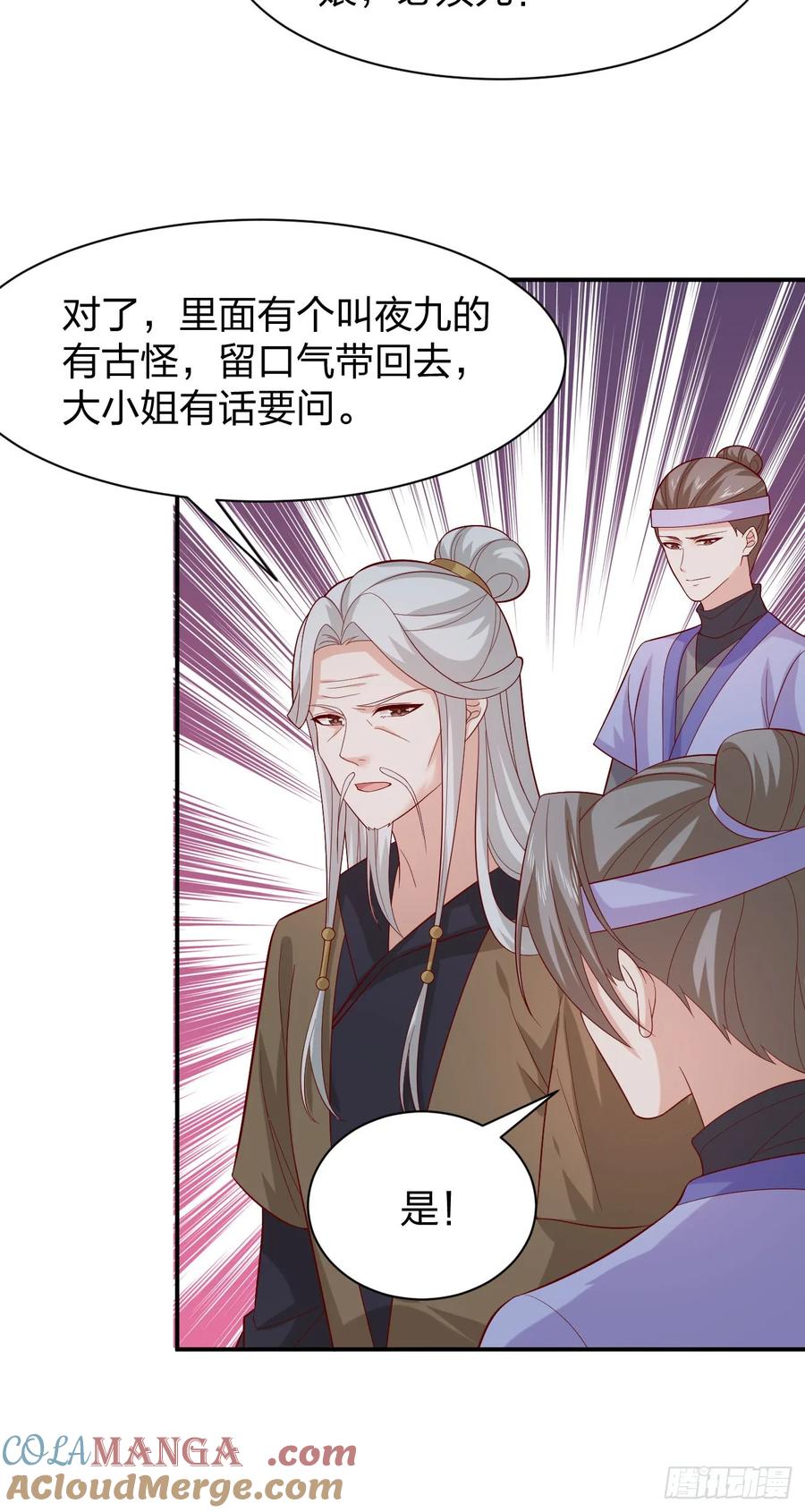 《至尊瞳术师：绝世大小姐》第三百九十五话 为了银宝 第25页