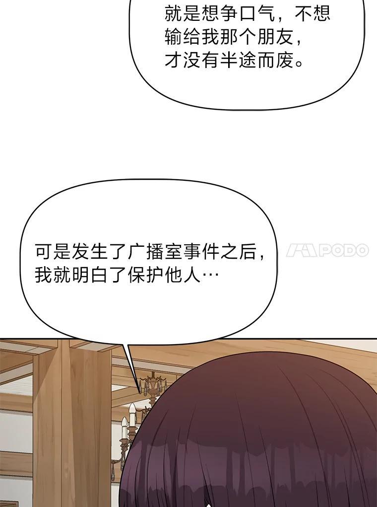 《深夜咖啡店》47.舒允的故事（20） 第98页