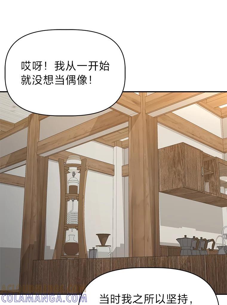《深夜咖啡店》47.舒允的故事（20） 第97页