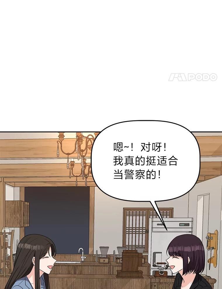 《深夜咖啡店》47.舒允的故事（20） 第95页