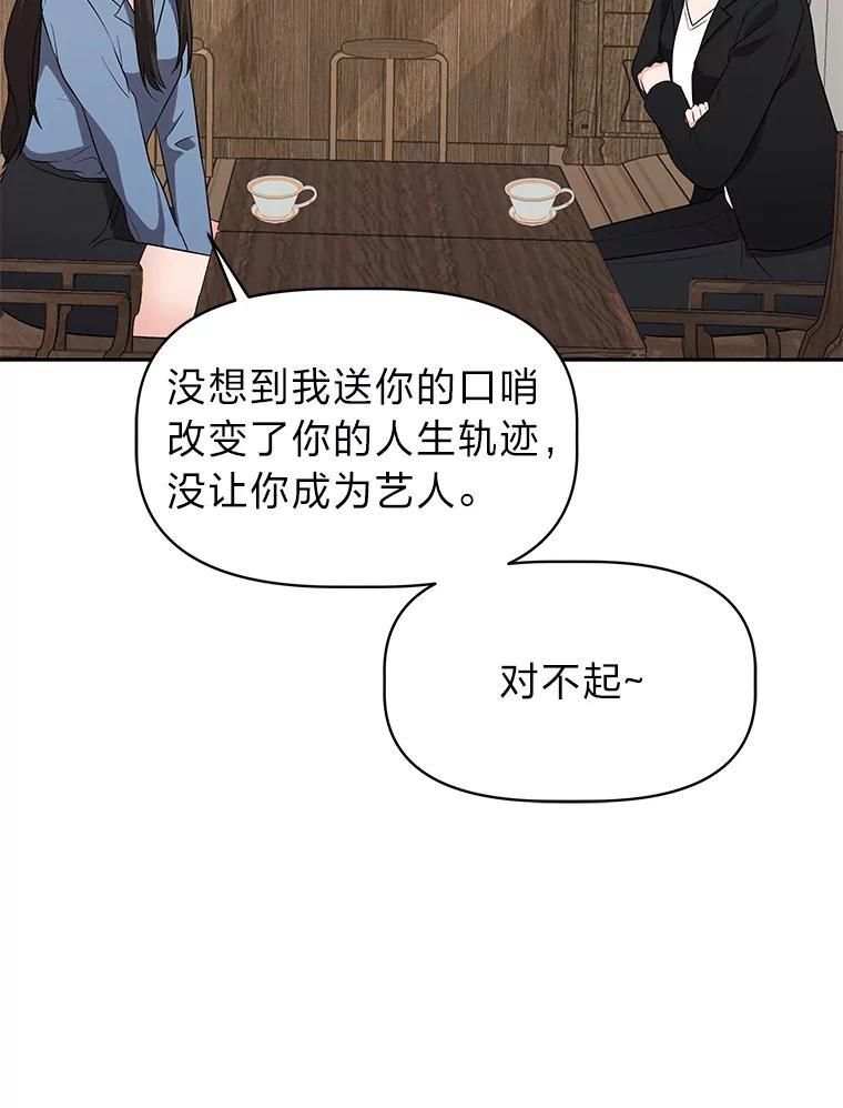 《深夜咖啡店》47.舒允的故事（20） 第96页