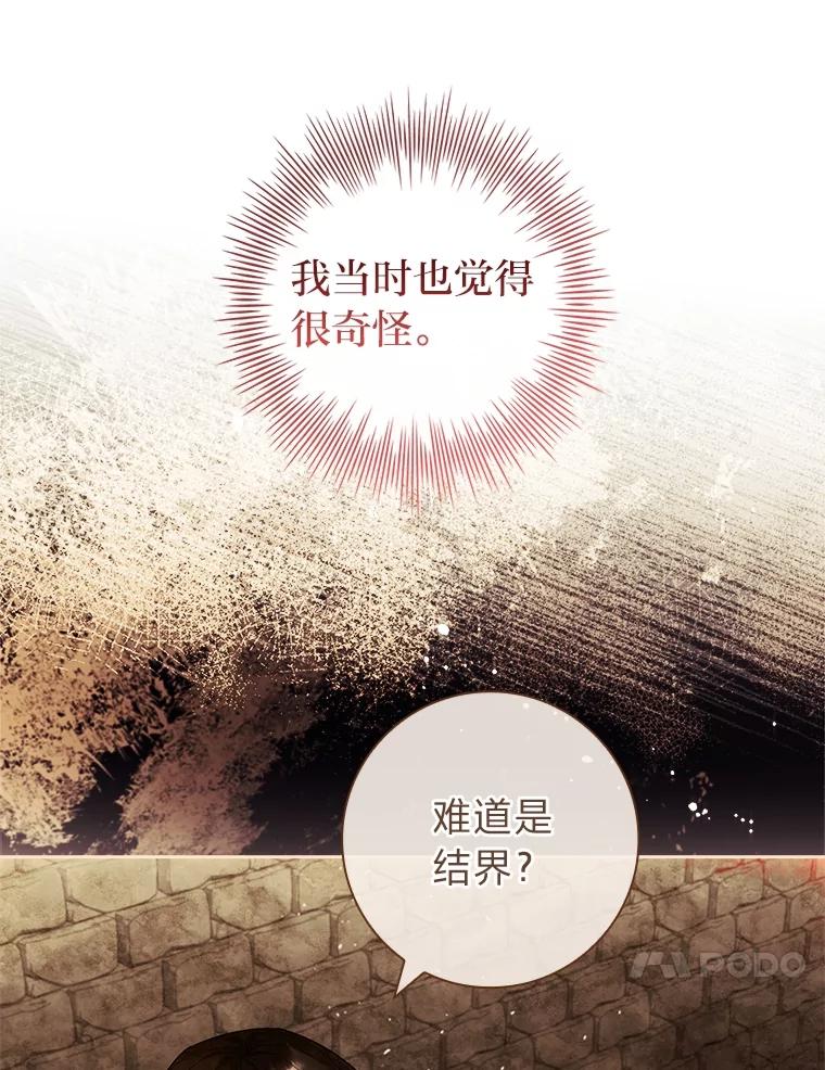 男主角喜欢的都可以 52.身体孱弱的原因 第131页