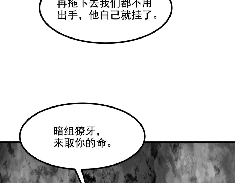 《我主宰了灵气复苏》第60话 獠牙组织，取你性命！ 第96页