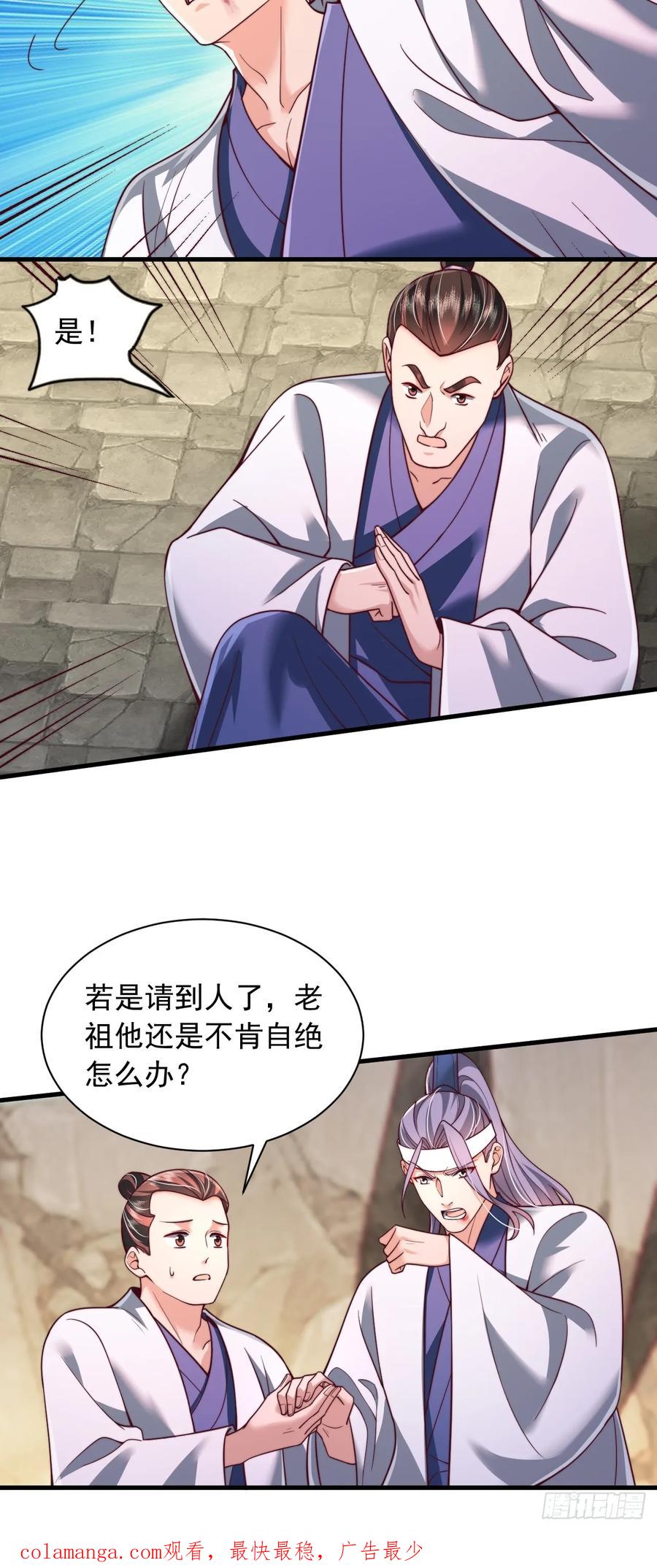 《表白美女宗主后，我无敌了？》第69话 大逆不道 第36页