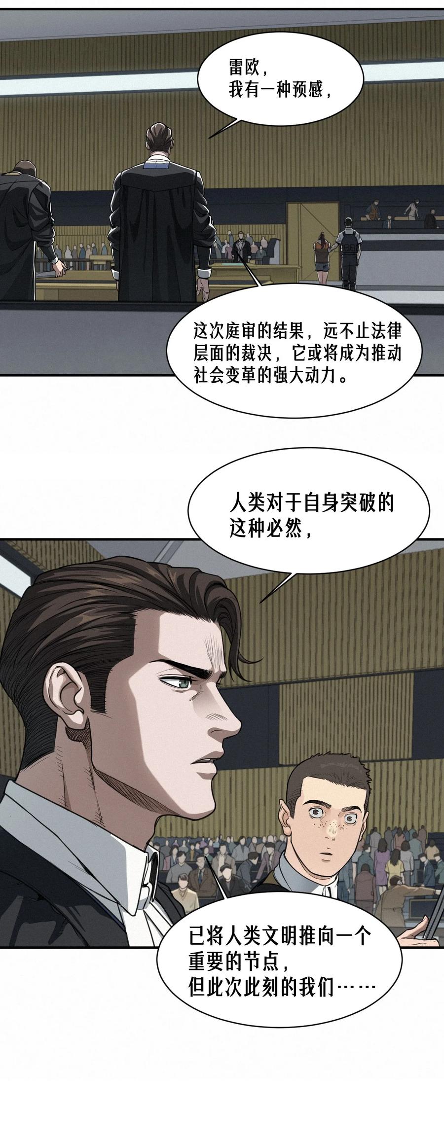 灵笼 · 月魁传 47话 罪与罚 第38页