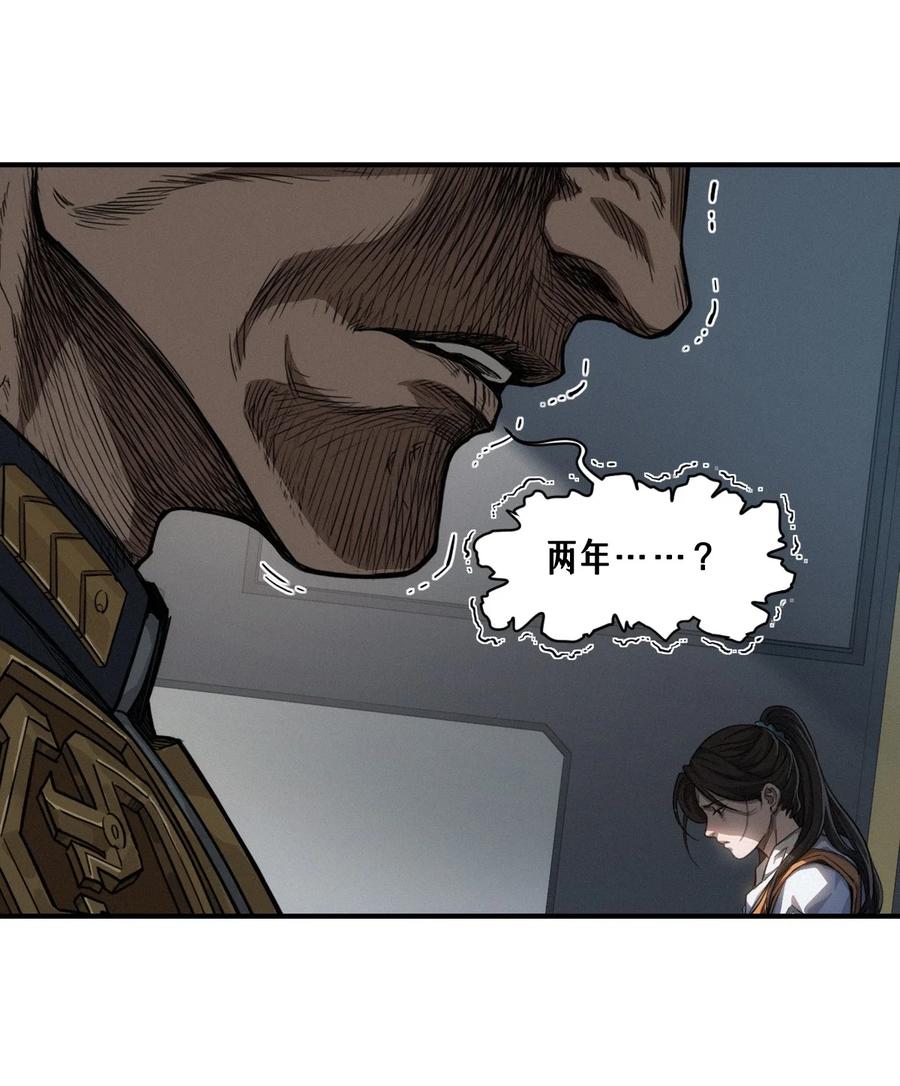 灵笼 · 月魁传 47话 罪与罚 第44页