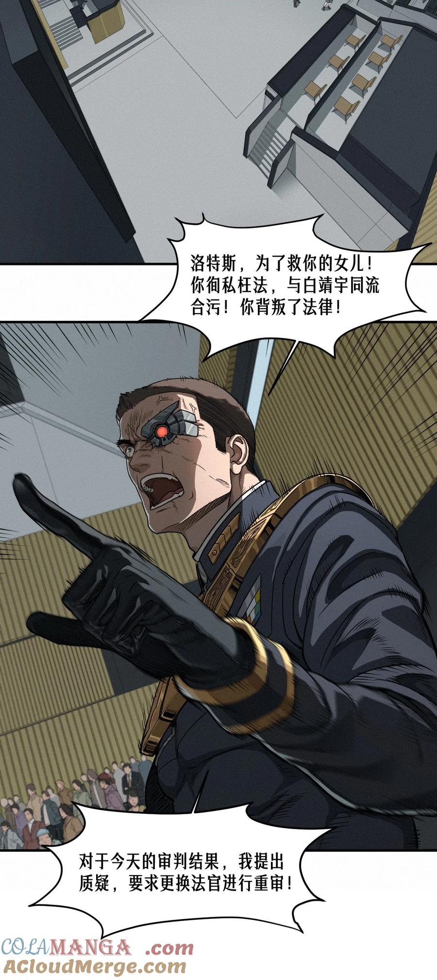 灵笼 · 月魁传 47话 罪与罚 第61页