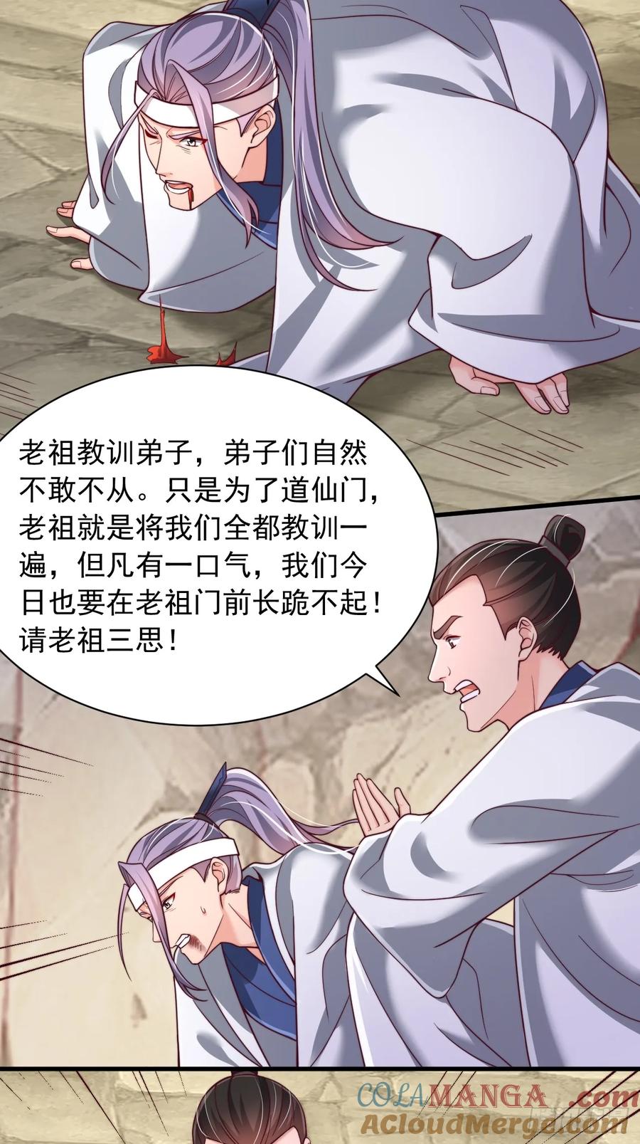 《表白美女宗主后，我无敌了？》第69话 大逆不道 第31页