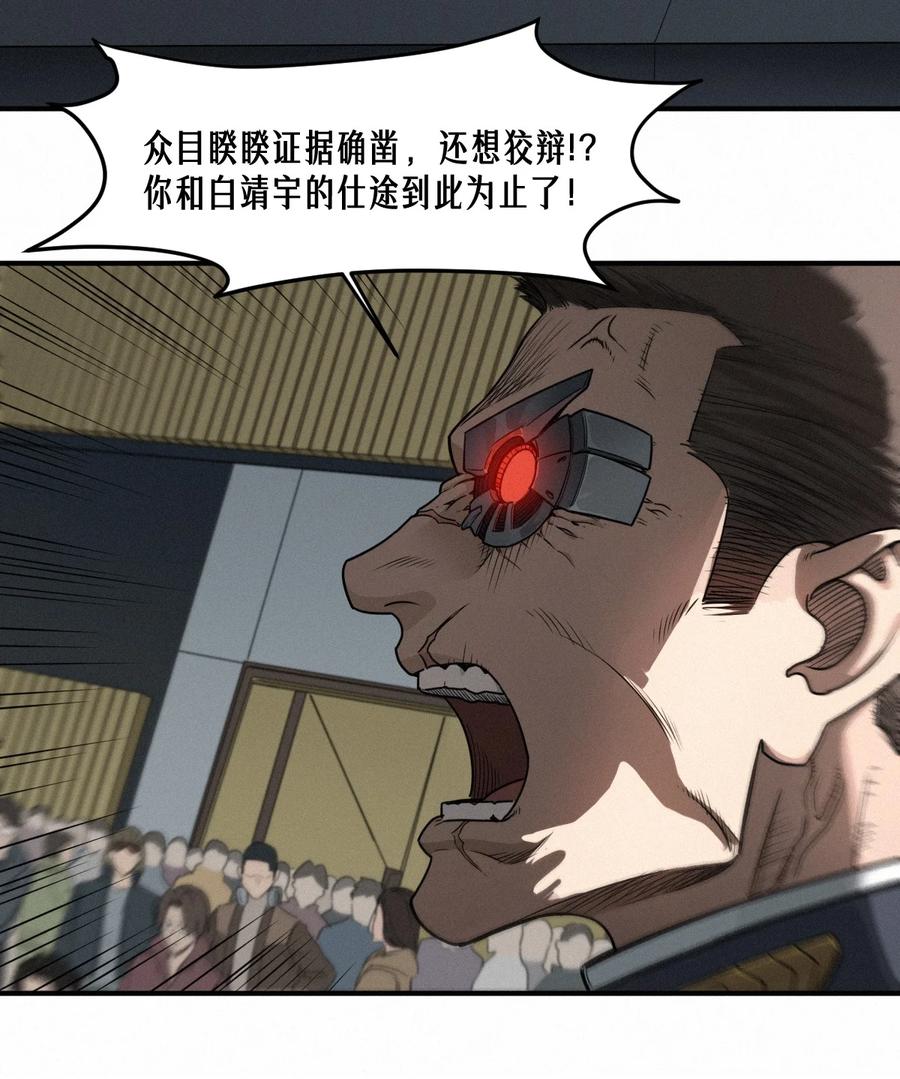 灵笼 · 月魁传 47话 罪与罚 第63页