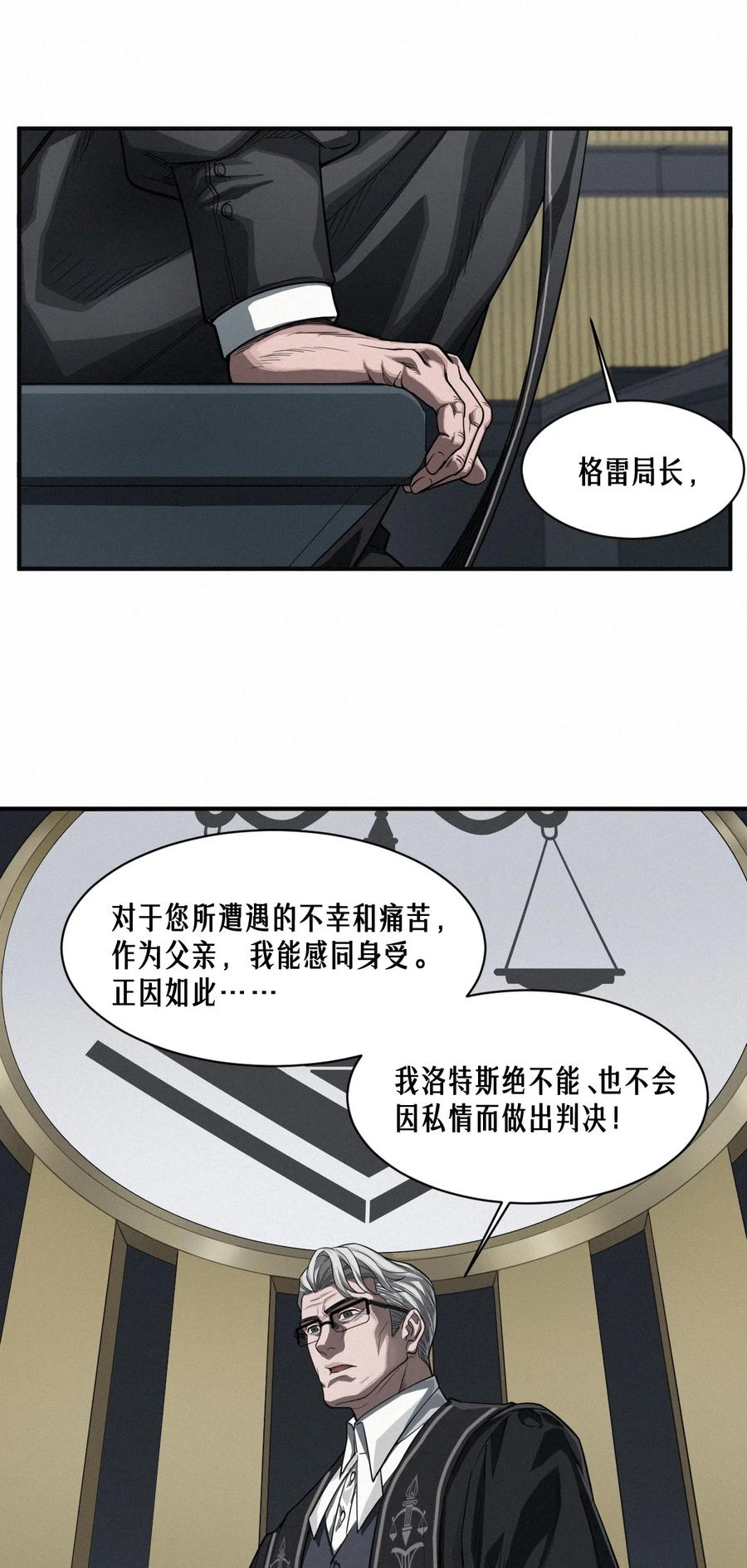 灵笼 · 月魁传 47话 罪与罚 第66页