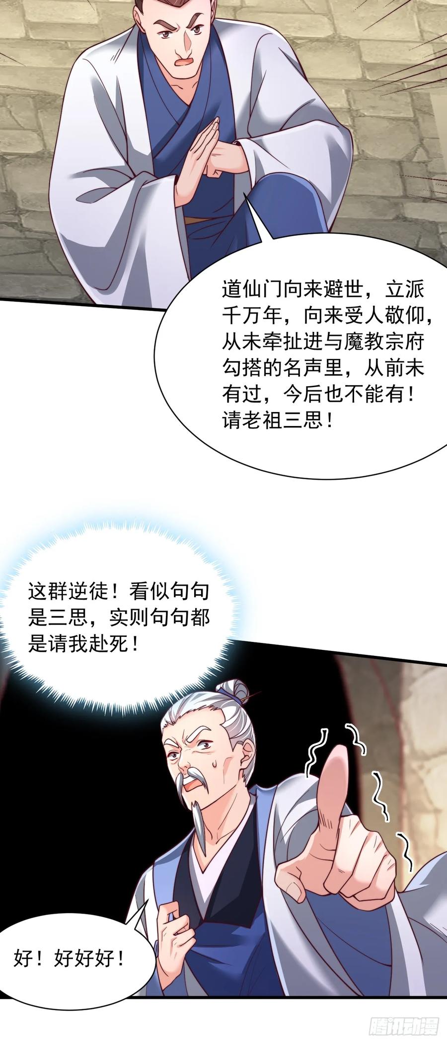 《表白美女宗主后，我无敌了？》第69话 大逆不道 第32页