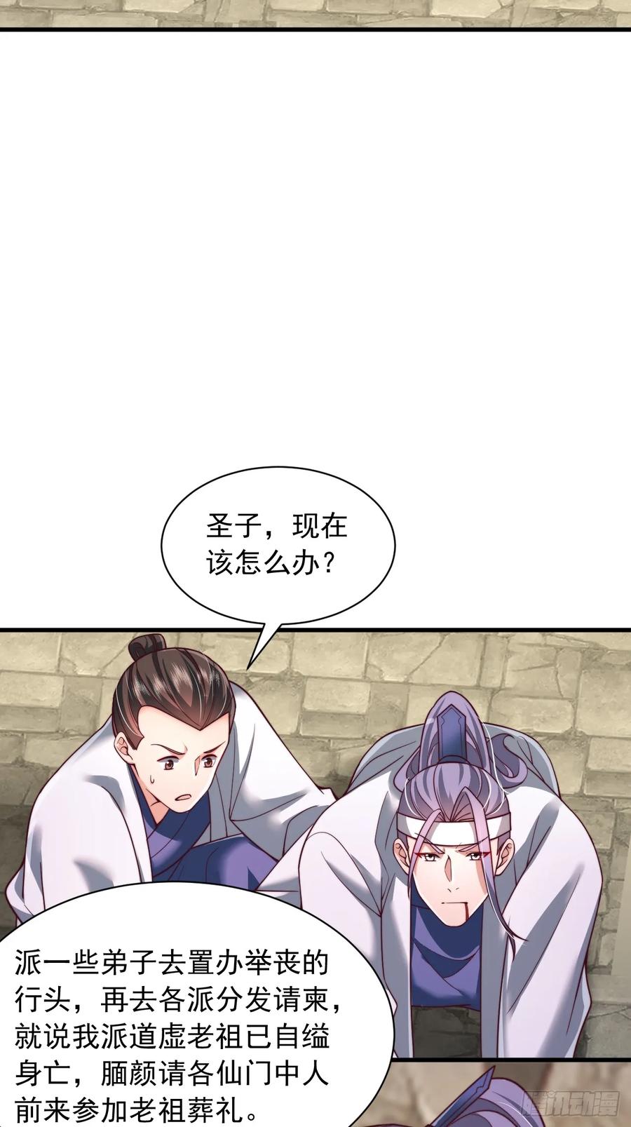 《表白美女宗主后，我无敌了？》第69话 大逆不道 第34页