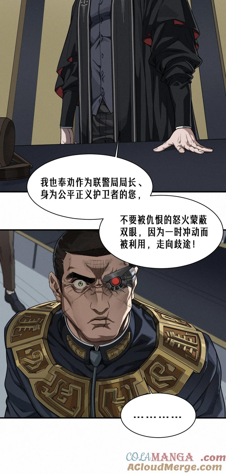 灵笼 · 月魁传 47话 罪与罚 第67页