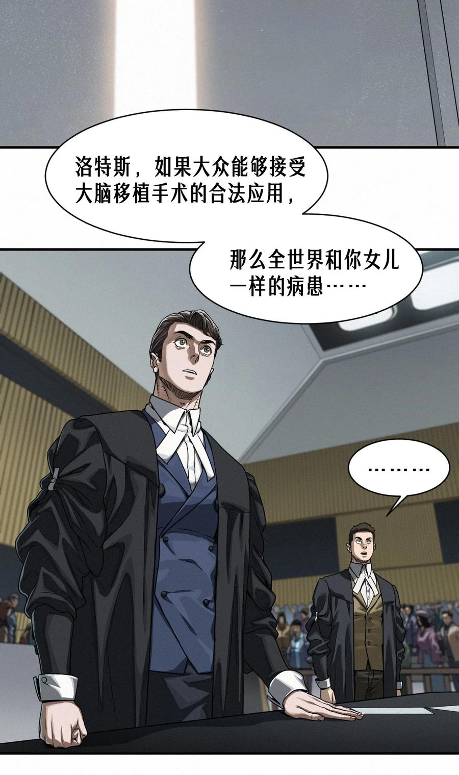 灵笼 · 月魁传 47话 罪与罚 第57页