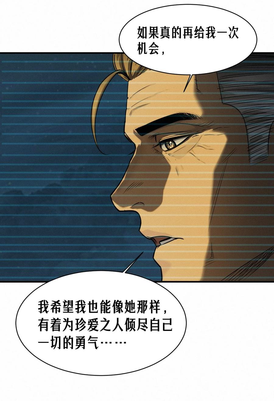 灵笼 · 月魁传 47话 罪与罚 第54页