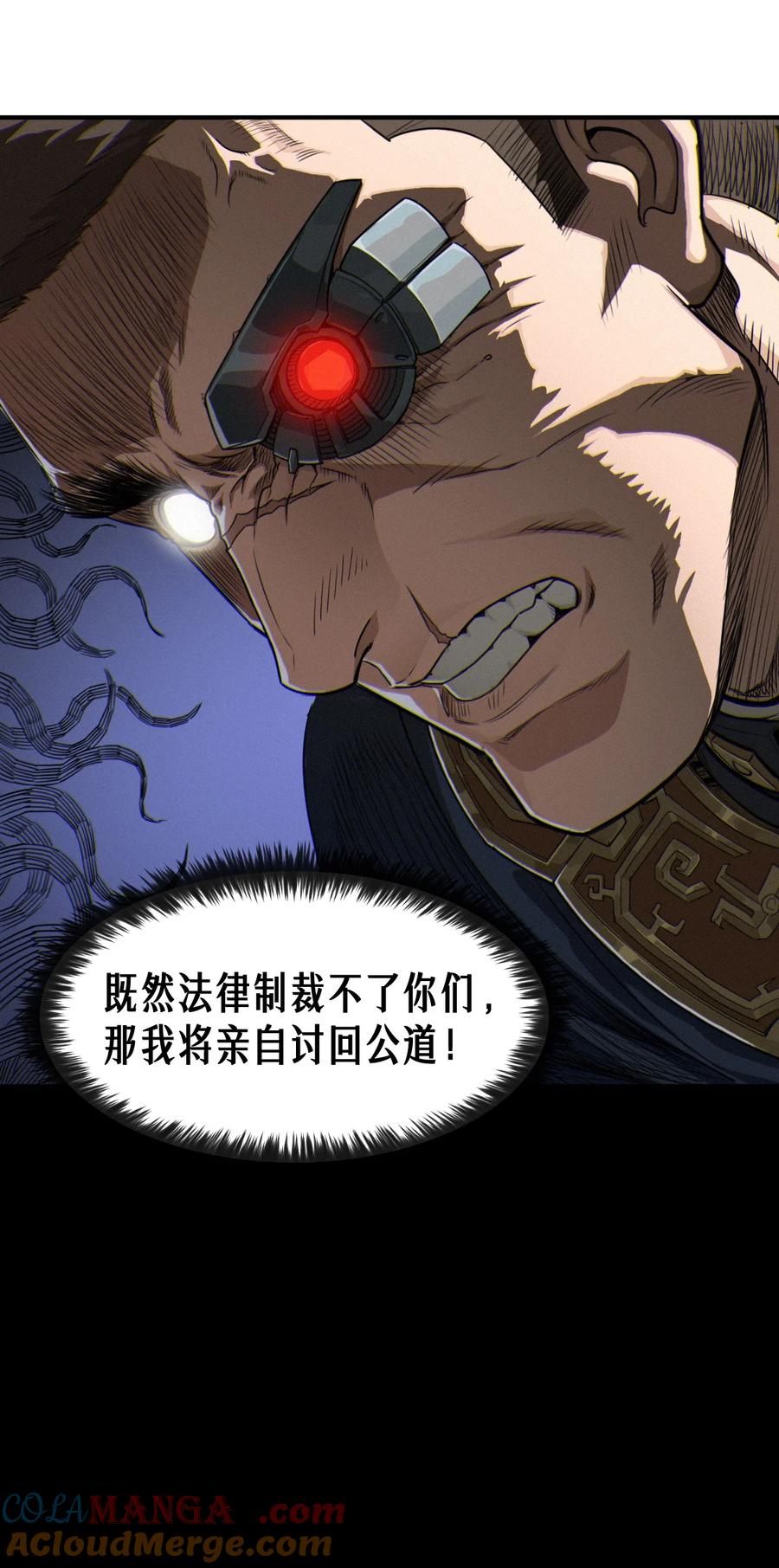 灵笼 · 月魁传 47话 罪与罚 第70页