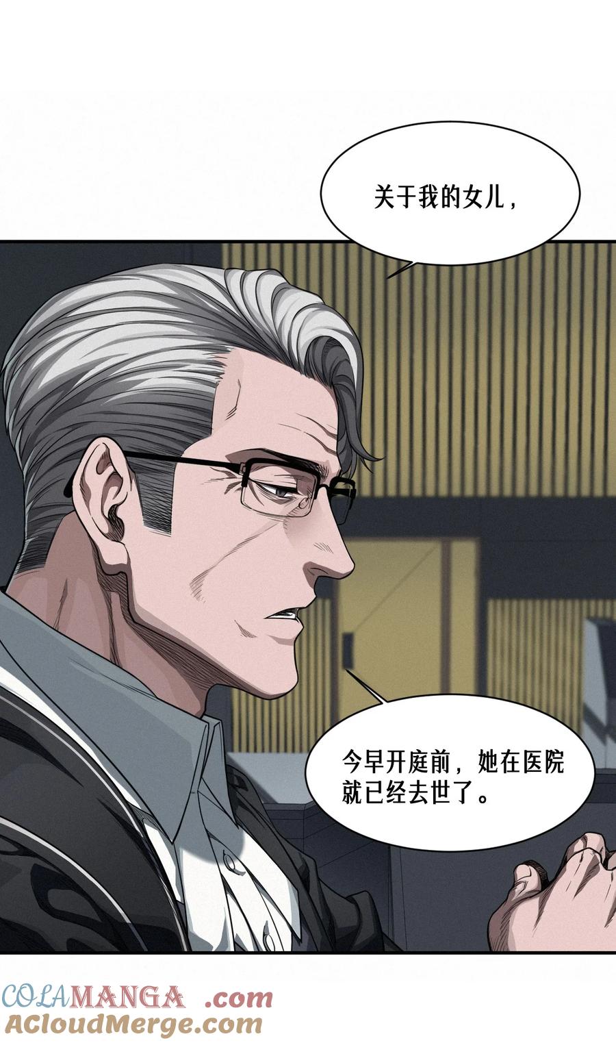 灵笼 · 月魁传 47话 罪与罚 第64页