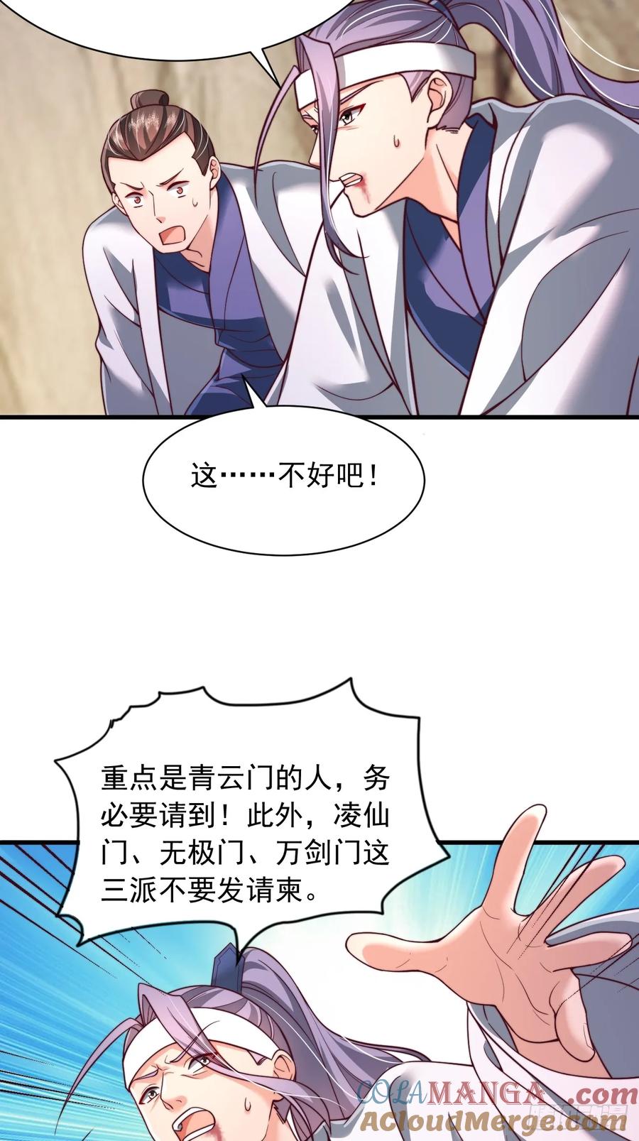 《表白美女宗主后，我无敌了？》第69话 大逆不道 第35页